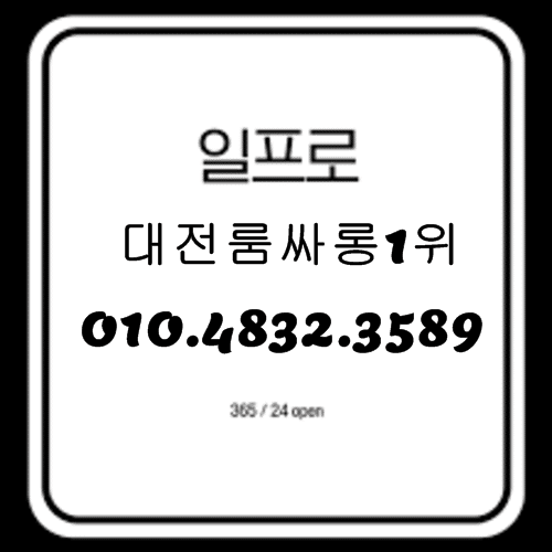 대전알라딘룸싸롱 O1O.4832.3589 대전알라딘룸싸롱가격 유성스머프룸싸롱가격 유성스머프룸싸롱